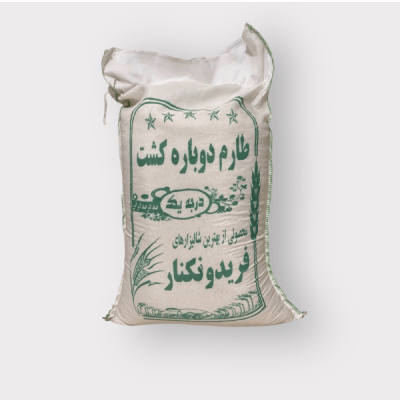 برنج طارم کشت دوم اعلا‌ء فریدونکنار